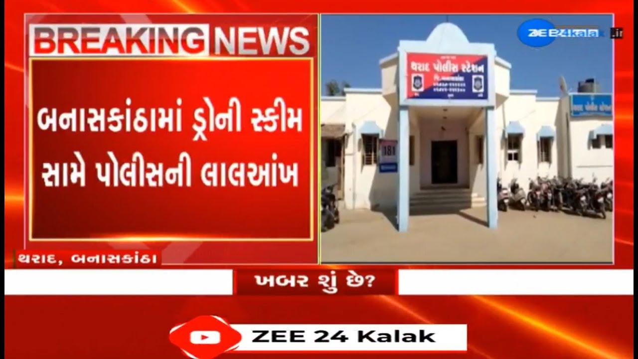 Gujarat: Two arrested, others booked for holding lucky draws in Banaskantha's Tharad
