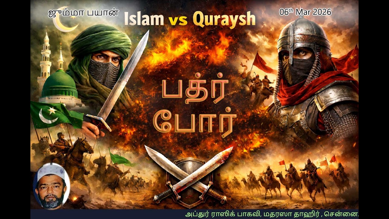 பத்ர் போர் Battle of Badr