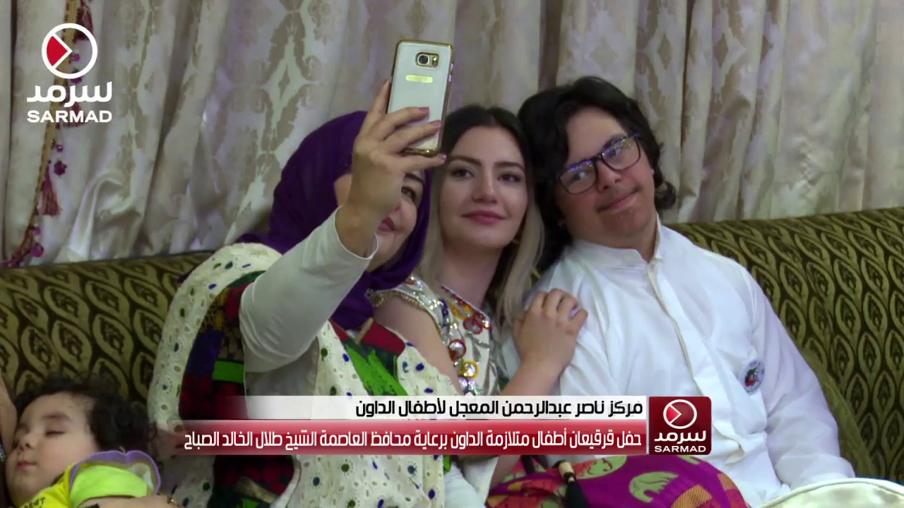 حفل قرقيعان أطفال متلازمة الداون برعاية محافظ العاصمة الشيخ طلال الخالد الصباح