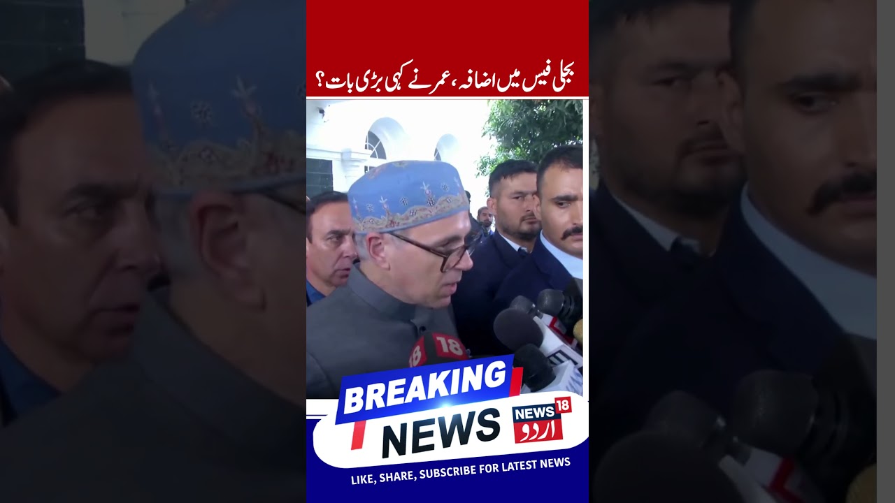 CM Omar Abdullah on Power Tariff Hike, Electricity Bill Hike in Kashmir | No such Proposal - CM Omar