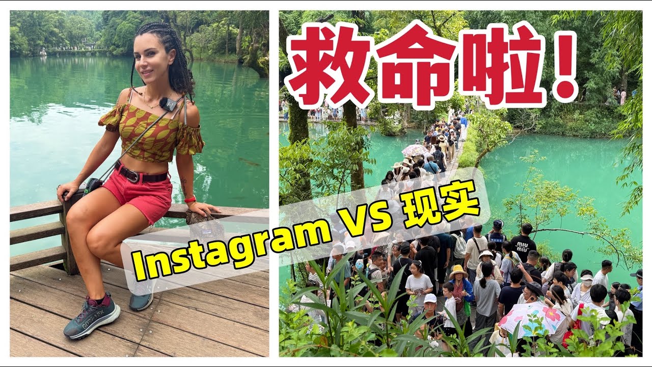 中国式旅游”到底有多夸张？老外第一次体验暑假的贵州，反应太真实了！