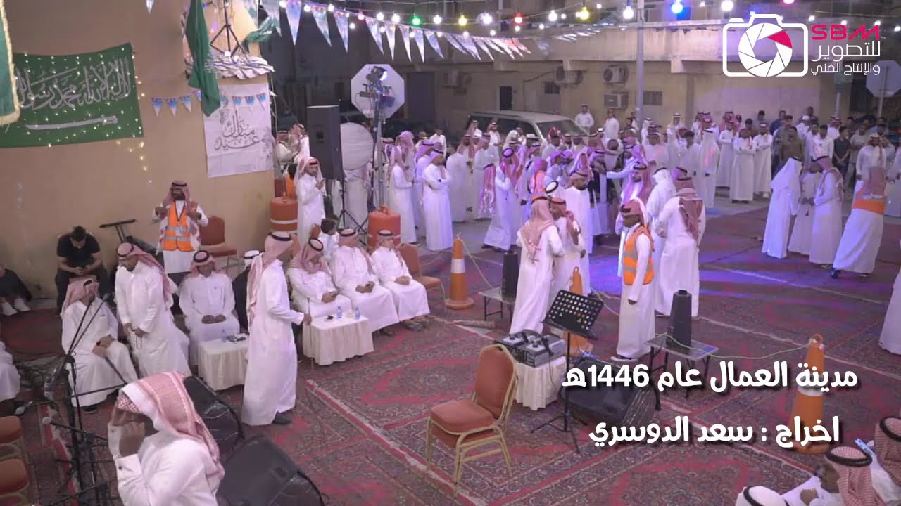 احتفال حي مدينة العمال الدمام لعام 1446هـ جديد 2025