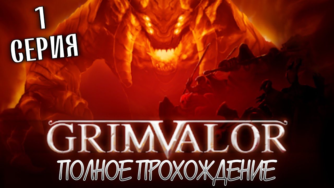 GrimValor - Вам Понравится Платформер Слешер Прохождение игры на Андроид - Android Walkthrough