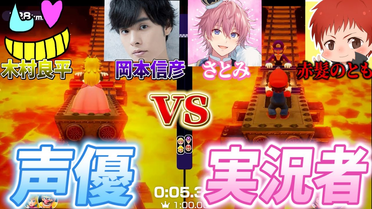 【裏切り多発】有名声優と有名実況者でミ二ゲーム王決めようとしたら白熱しすぎたＷＷＷ【マリオパーティ】【岡本信彦×木村良平×赤髪のとも×さとみ】【検証】