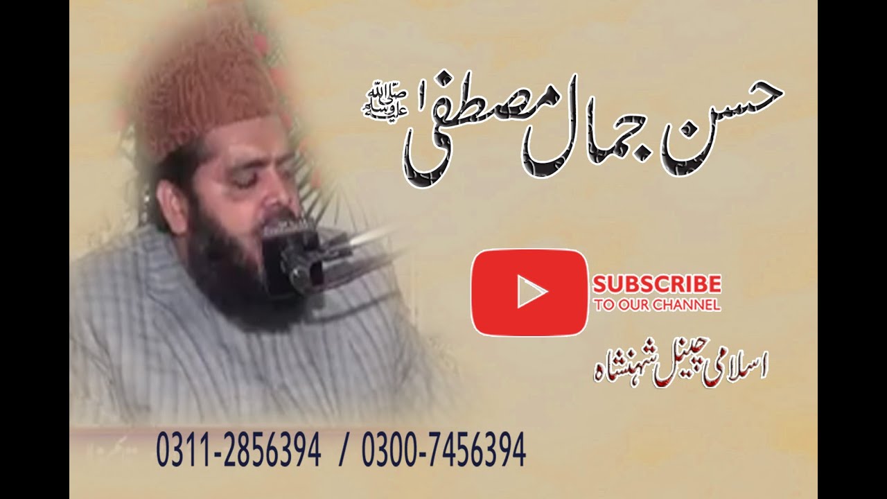 Abdul Hameed Chishti (Husne Jamale Mustfa)