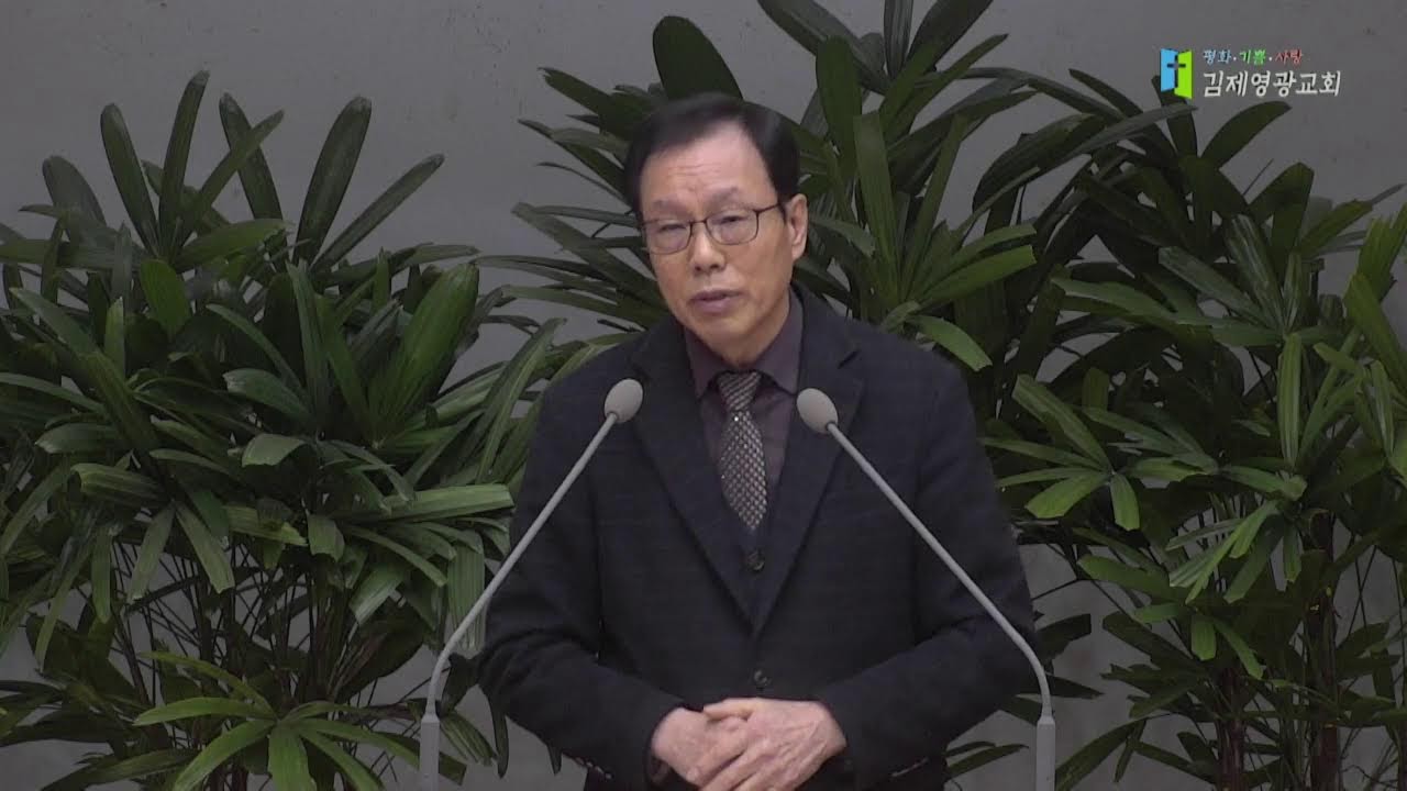 20260225 김제영광교회 수요 예배
