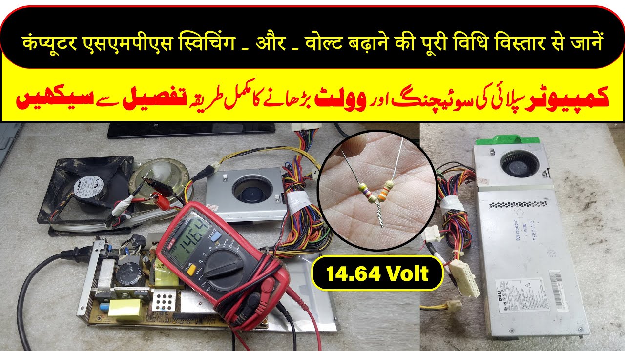 Computer Power Supply ke Voltage Kaise Badhaye | SMPS Switching Detail || Technical Mind
