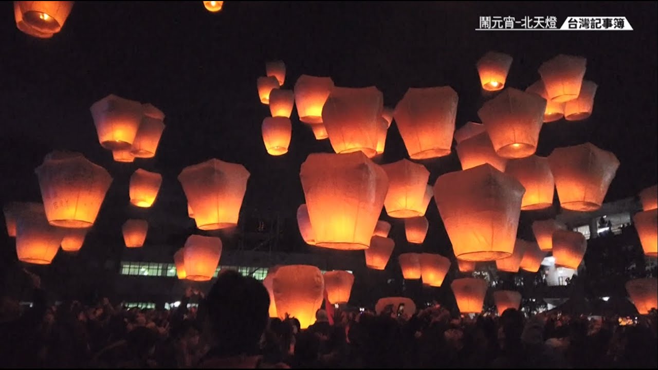 20200214 台灣記事簿 第33集 [ 鬧元宵 北天燈 ]