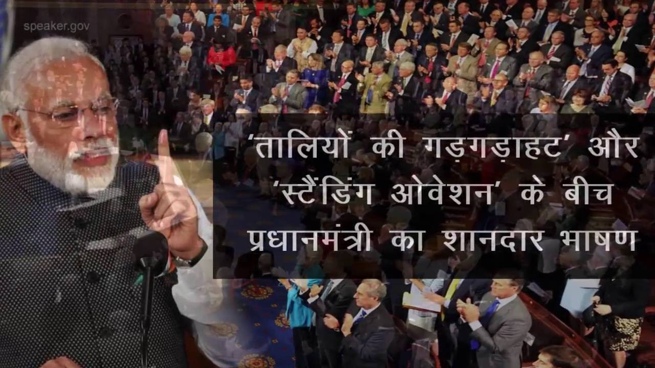 PM's historic address to the US Congress amidst unabated applause & standing ovation.