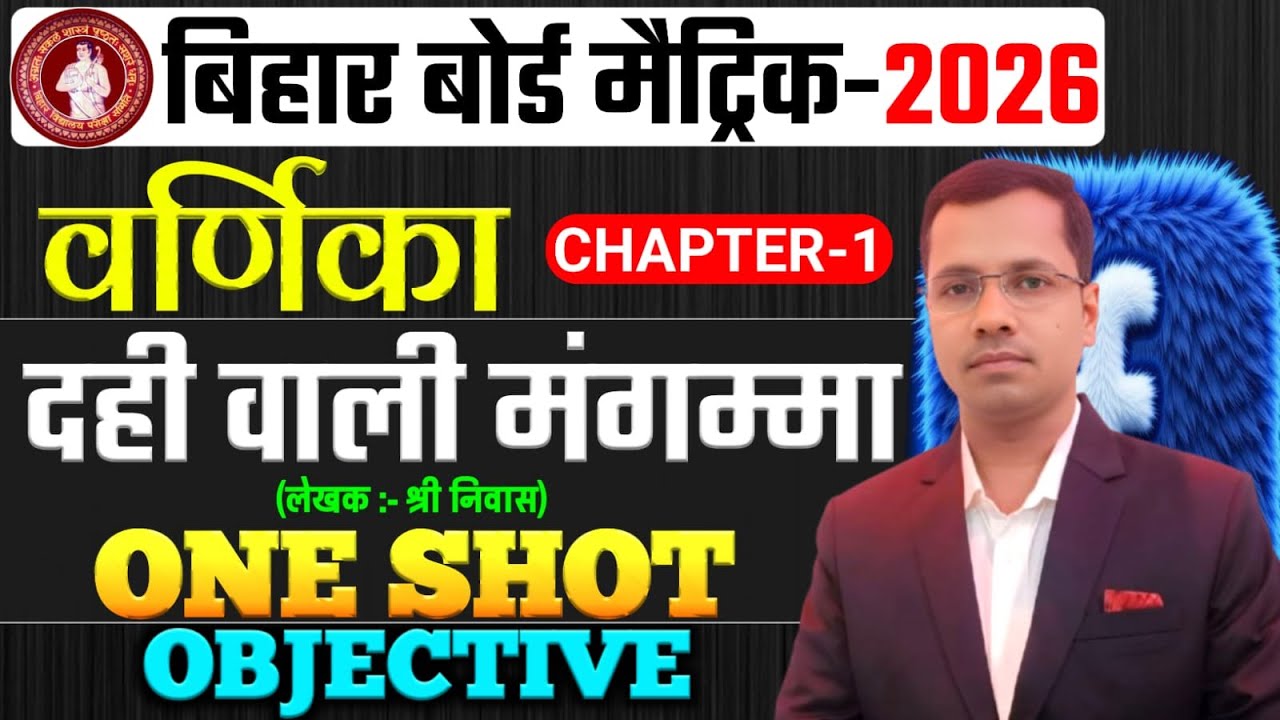 दही वाली मंगम्मा (कहानी) Dahi Wali Mangamma Full Story One Shot |दही वाली मंगम्मा Class 10th Varnika