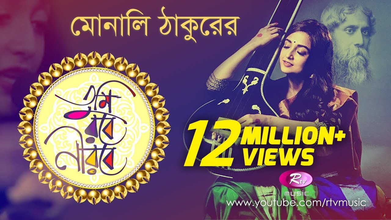 Tumi Robe Nirobe by Monali Thakur | তুমি রবে নীরবে - মোনালি ঠাকুর | Live Stage Performance