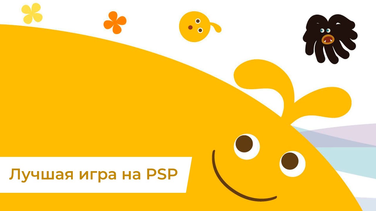 LocoRoco - одна из лучших игр на PSP