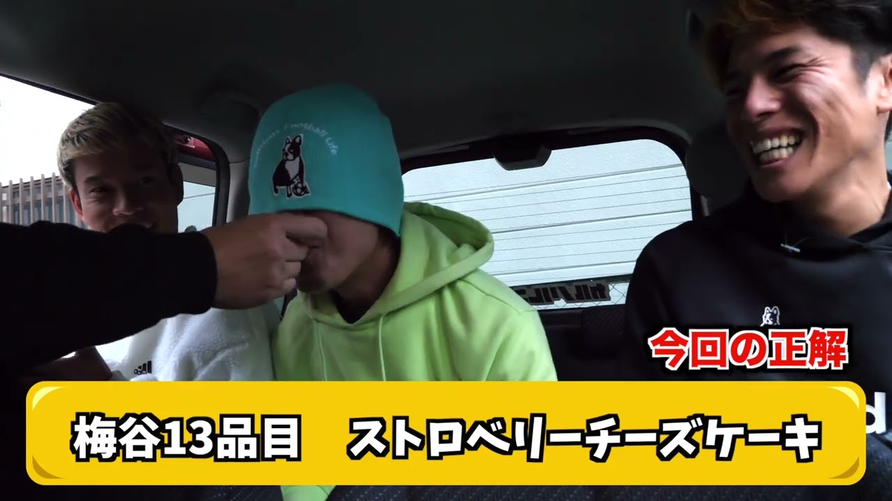 サーティーワンの味当てれるまで帰れません梅谷のチャレンジ