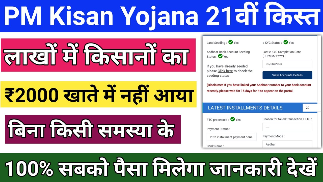 PM Kisan 21th installment payment Not Received Bank Check payment Status pm Kisan