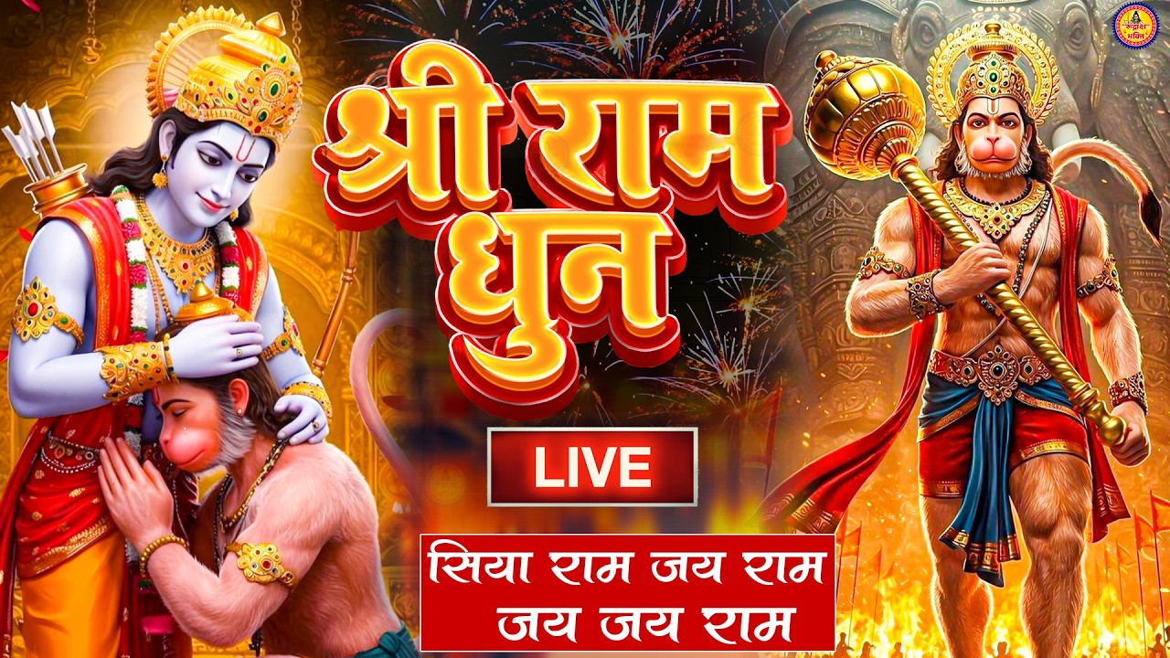 LIVE:राम लला के दर्शन ||अयोध्या से लाइव || राम मंदिर से लाइव_Ram Mandir ShubhDarshan