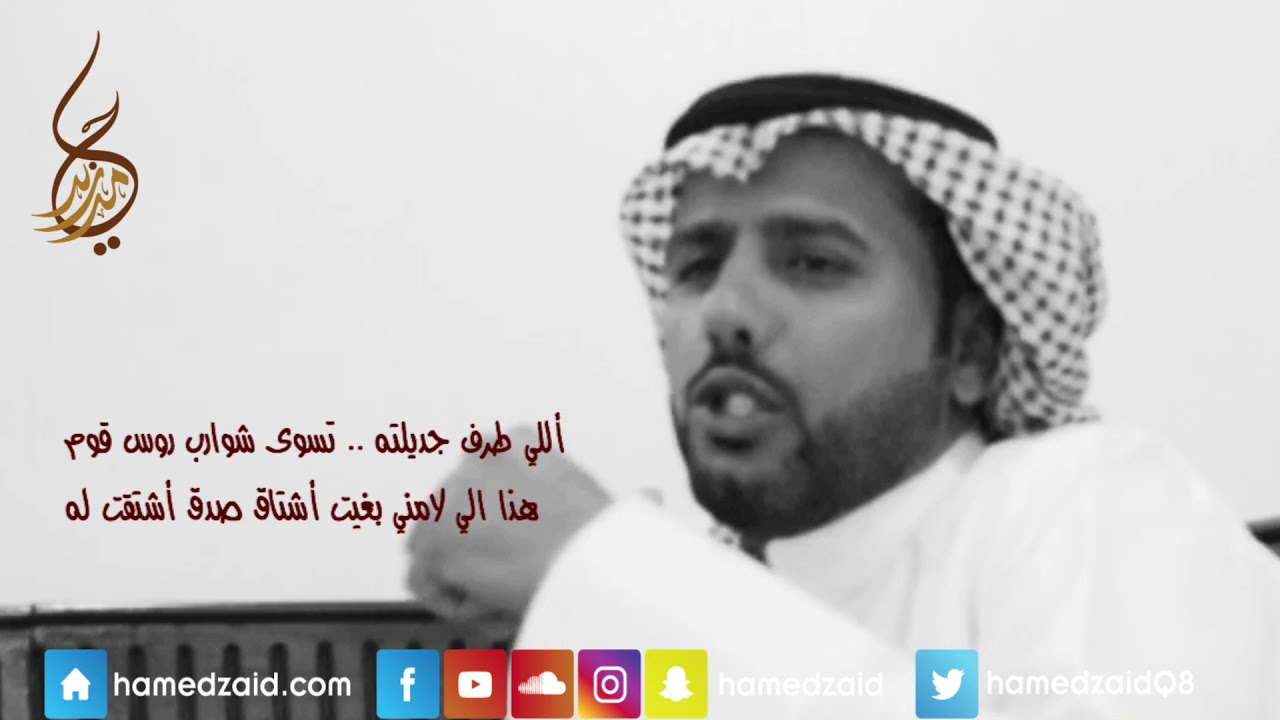 حامد زيد / وصلك ذهب كاملة مع القاء مميز و تسجيل حصري