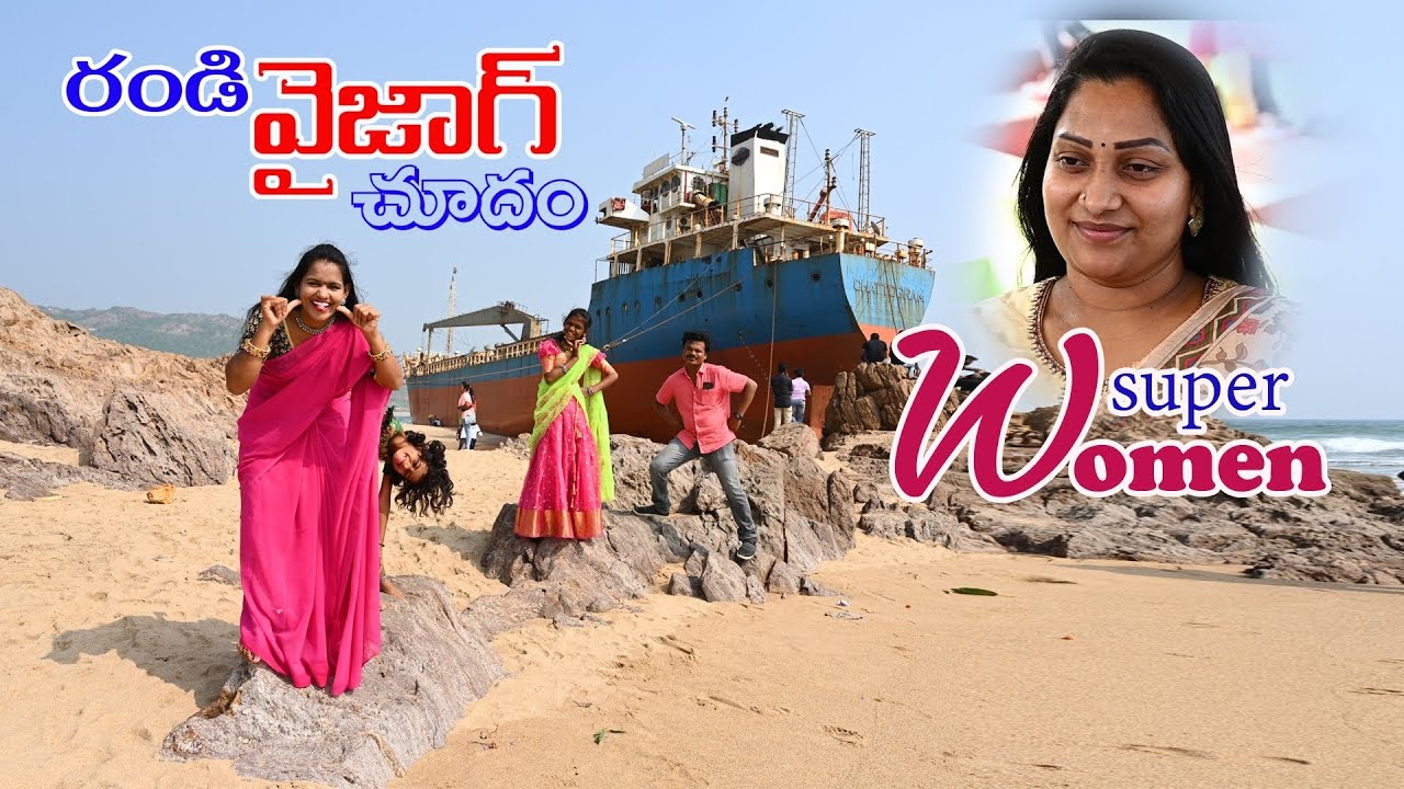 వైజాగ్ టూర్                                                   8 December 2022