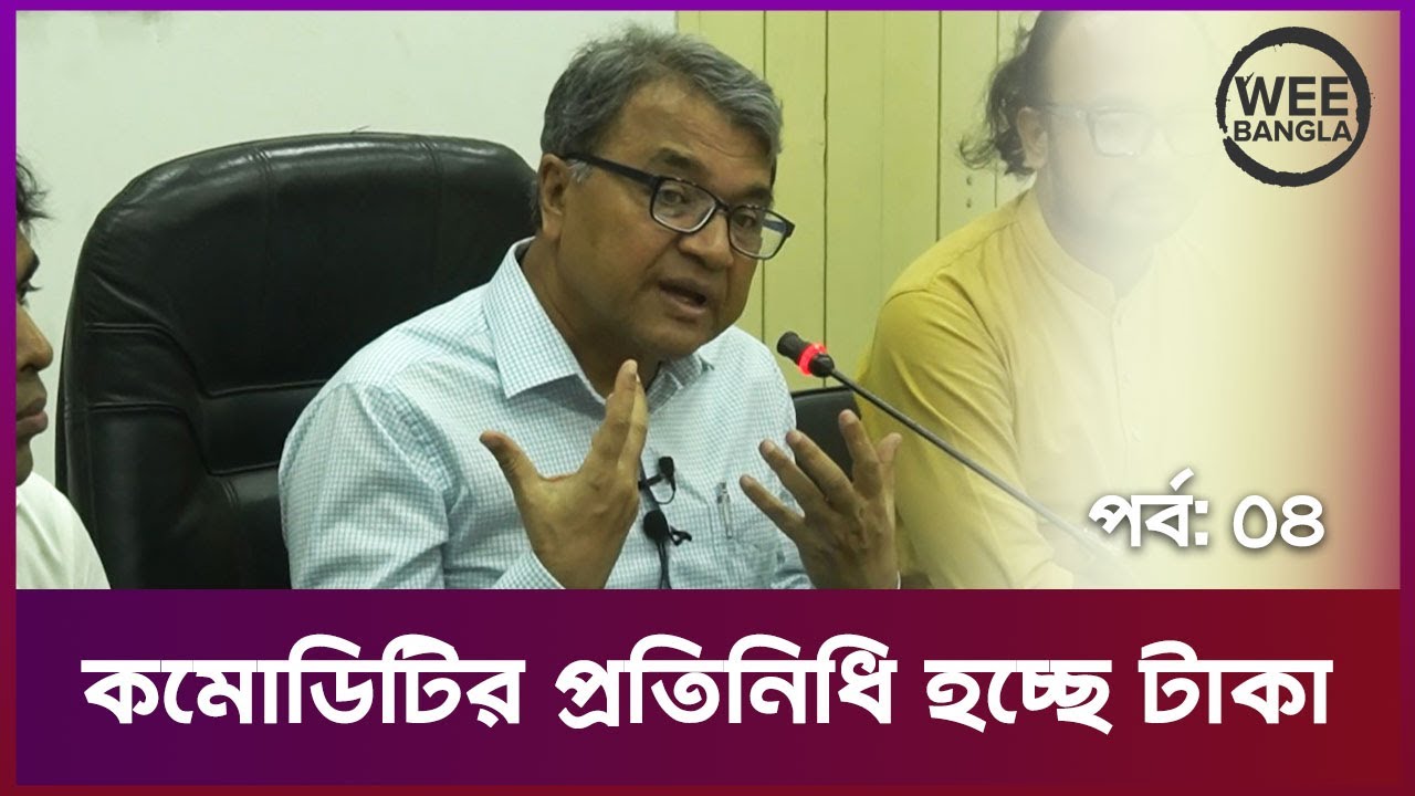 ‘আধুনিকতার মহিমায় বেনিয়ামিন ও কাজী নজরুল’ শীর্ষক বক্তৃতা পর্ব ০৪ | Salimullah Khan | Wee Bangla