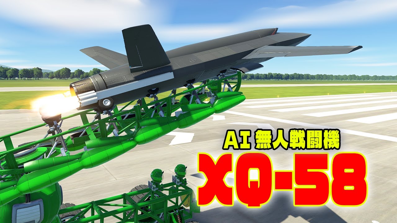 地上発射無人戦闘機 XQ-58 ヴァルキリーを作る！第51回