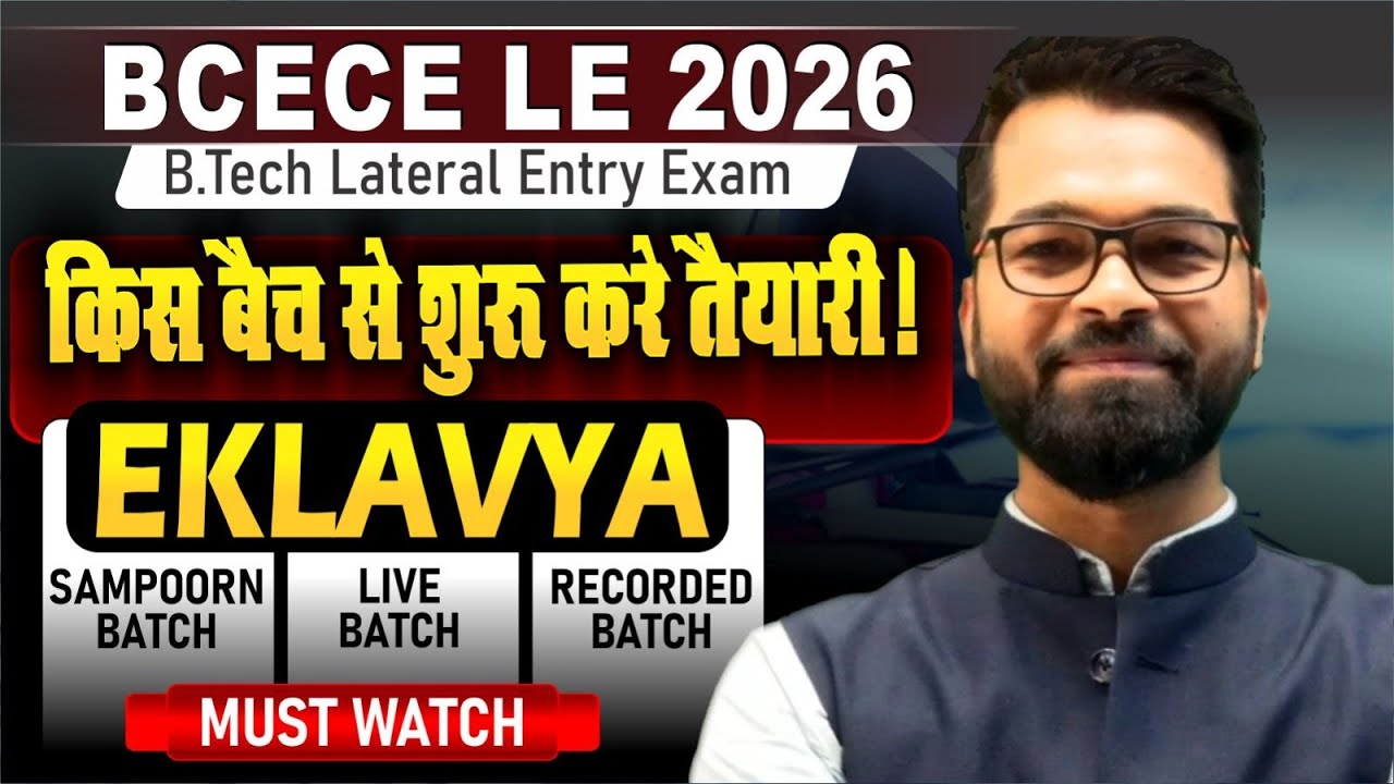 🚀किस Batch से शुरू करें तैयारी🚀| B.Tech Lateral Entry Exam | BCECE LE 2026 | BCECE LE Exam #bcecele