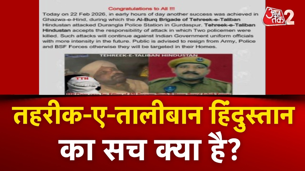 AAJTAK 2 LIVE | PAK सीमा के पास पुलिसवालों की हत्या, TEHRIK-E-TALIBAN HINDUSTAN ने ली जिम्मेदारी!AT2