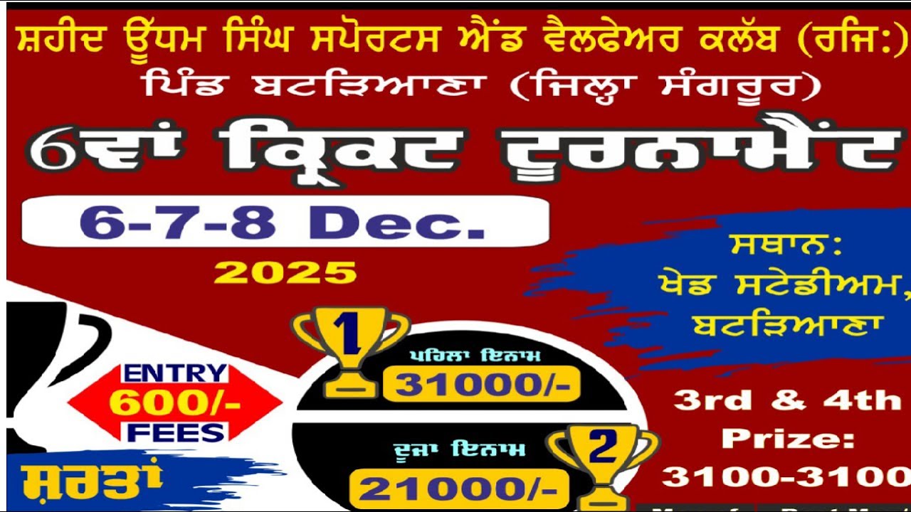 Pind Batriana(Sangrur)Cosco Cricket CuP 2025