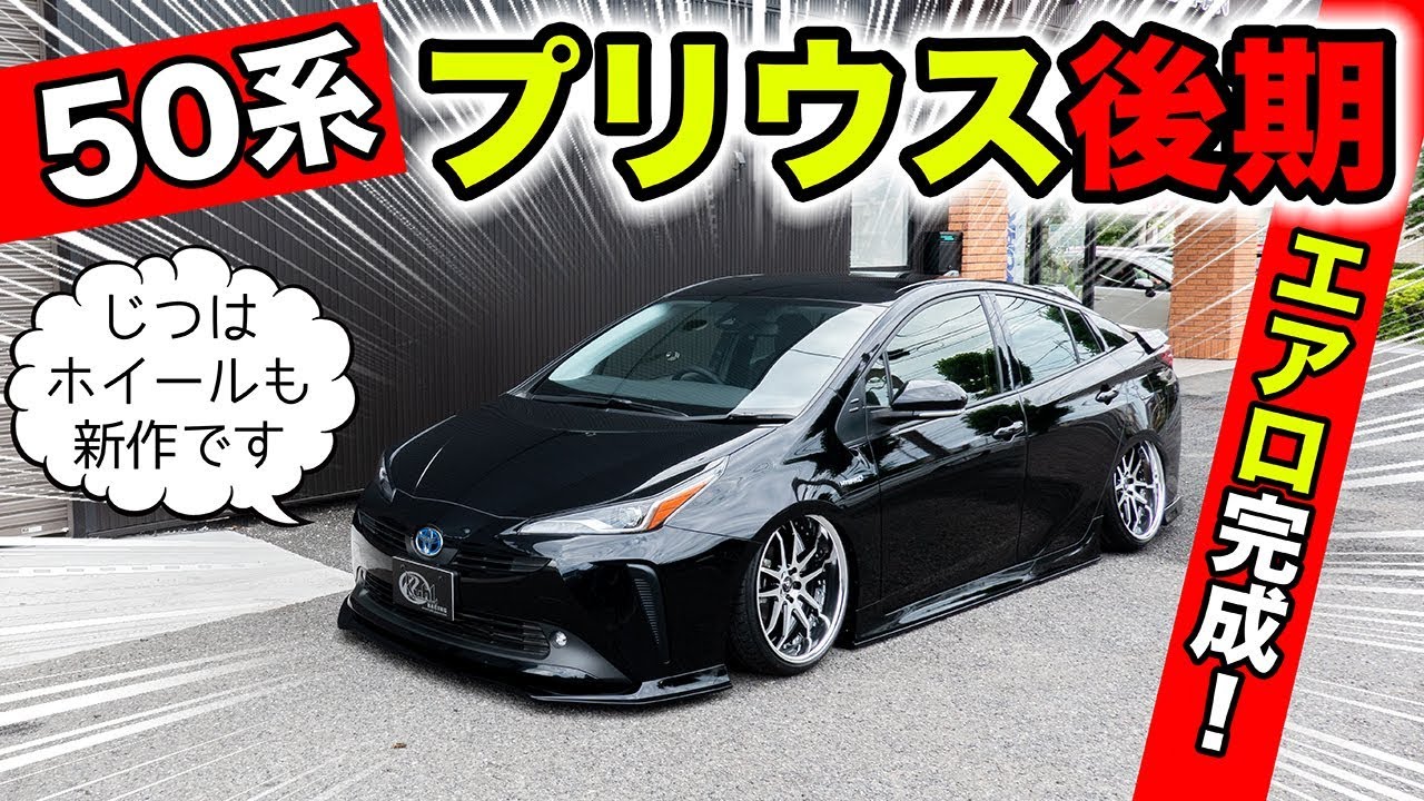 【新型プリウスをやっとカスタム】エアロとホイールが完成しました。｜KUHL HYBRID TOYOTA 50 PRIUS