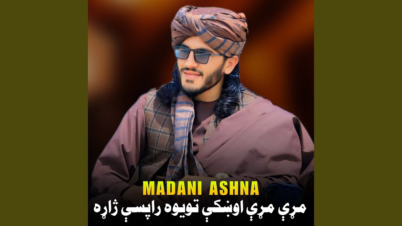 مړې مړې اوښکې تویوه راپسې ژاړه