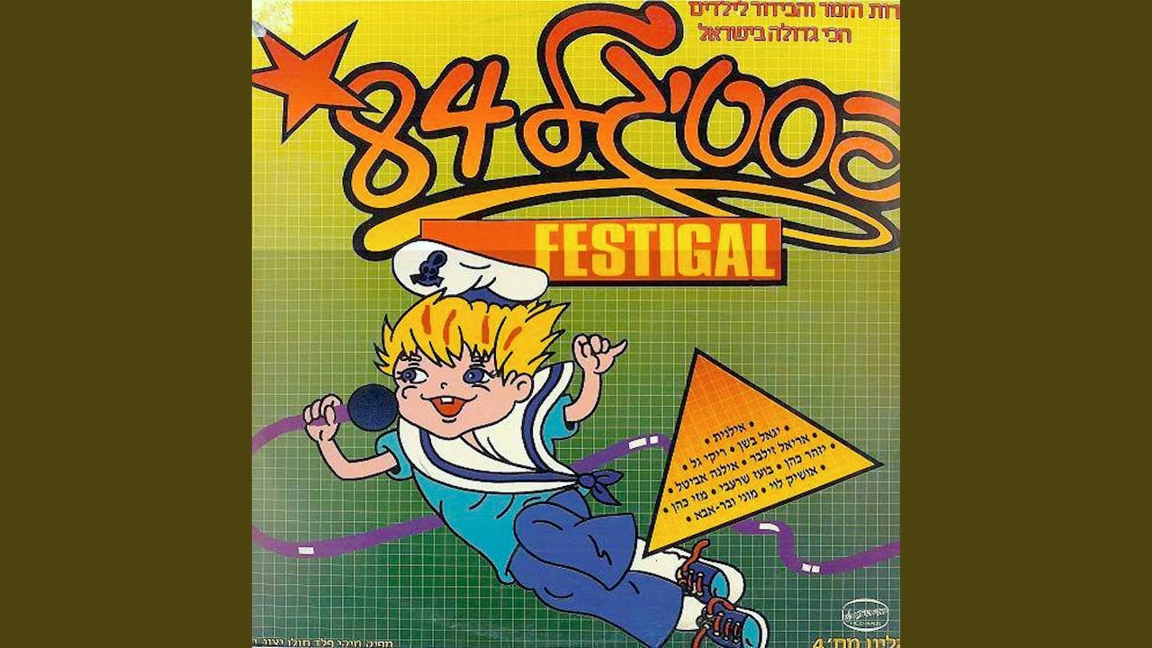 אבא אמא וארץ ישראל