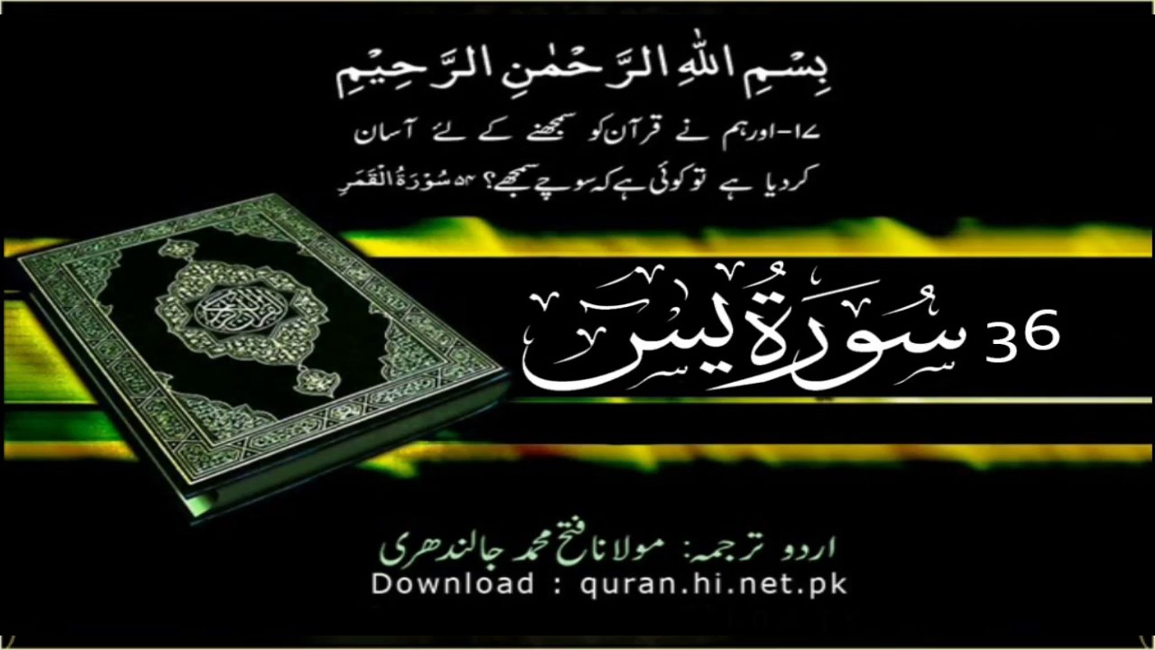 36 Surah Yaseen | Quran With Urdu Hindi Translation (Ya-Sin)