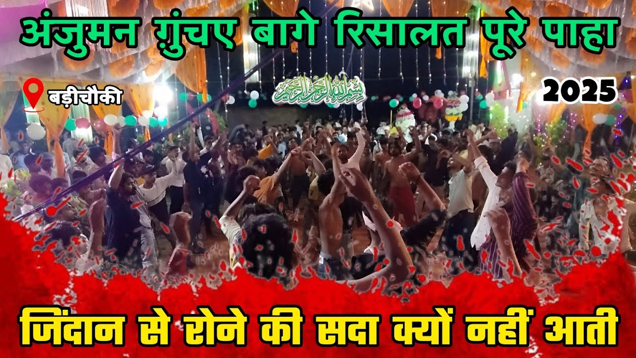 Kya So Gayi Sakina, Kya So Gayi Sakina|⚔️|Anjuman Pure Paha|Nadeem Sarwar|New Noha 2025