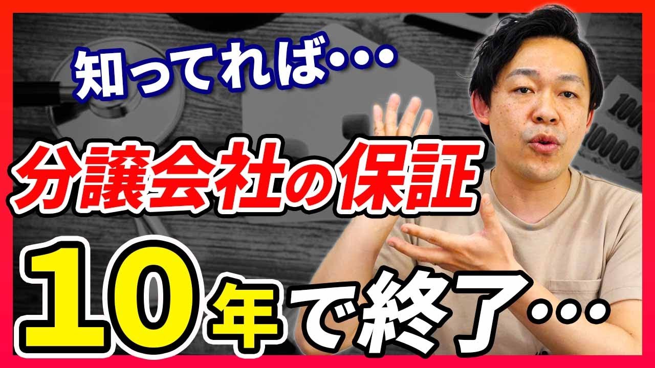 【築9年以下のマンションは見てください】共用部チェックしないともったいないです&hellip;