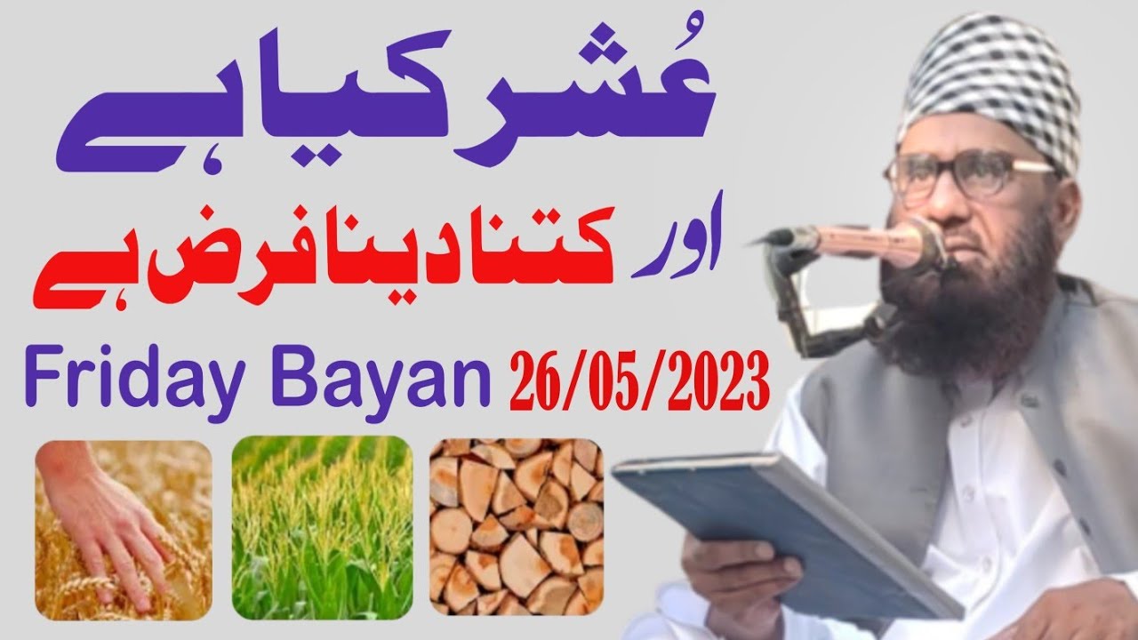 Ushar Kya Hai | Kya Ye Ada Karna Farz Hai | Latest Bayan 2023 | molana Qari yousaf By Joyia Studio