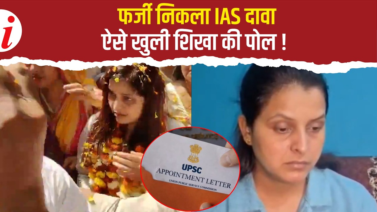 Claim of 113th rank in UPSC is false! Learn the truth about Shikha from Bulandshahr.