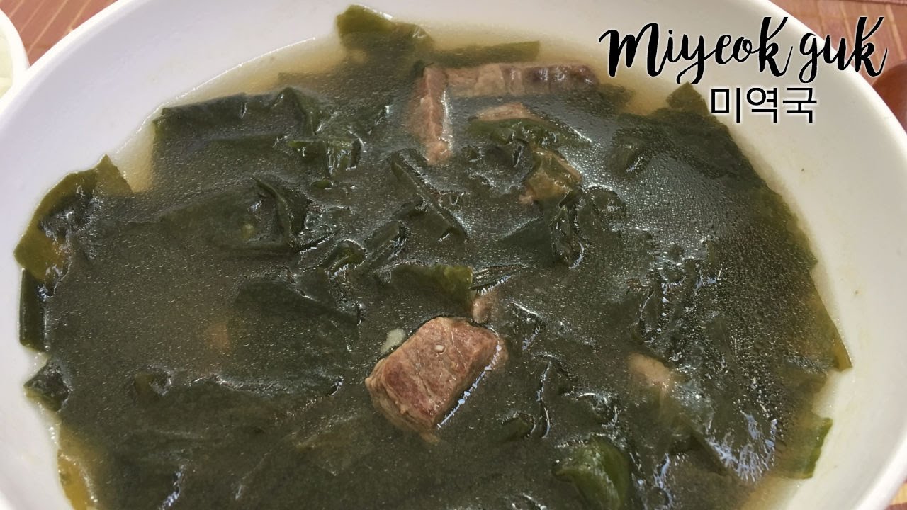 Comida coreana⎢Miyeok guk (Caldo de algas marinas 미역국) : Come Shiksa