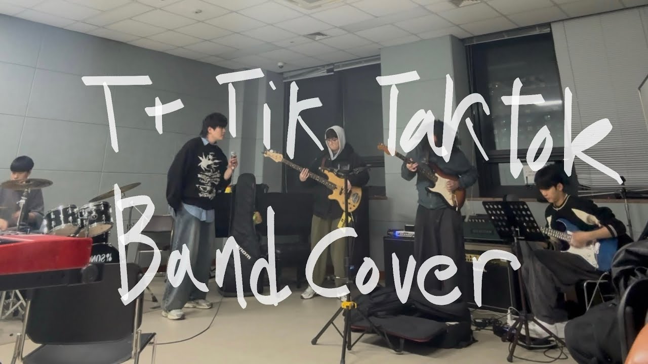 실리카겔 - T + Tik Tak Tok Band cover