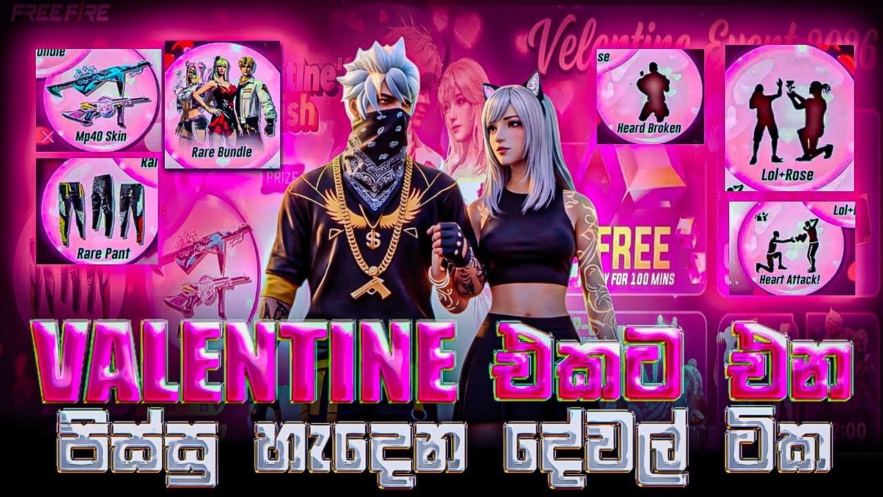 Free Fire Valentine Update❤️|මේ Rewards miss කරන්න එපා free දෙන ඔක්කම ටික හරිටයම ගමු 🔥#freefire 