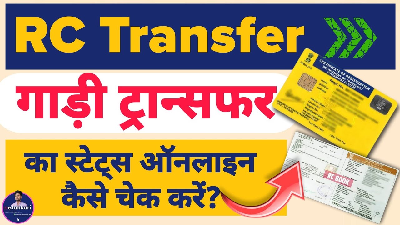 How to check vehicle transfer status? | Rc status kaise check kare online | RC Status Check Online