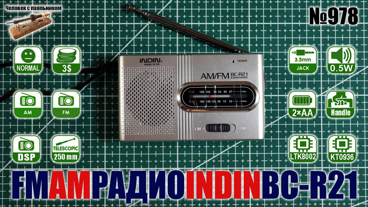 Дешевый мини FM AM радиоприемник INDIN BC-R21
