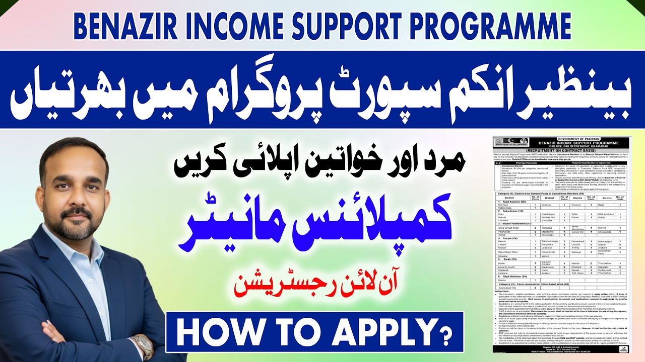 How to Apply For Job in BISP | Benazir Income Support Program Vacancies 