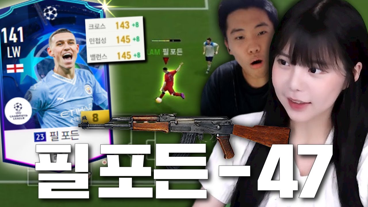 체감 GOAT '필 포든 47 금카' 영입하고 준홍시치 쏴버렸습니다