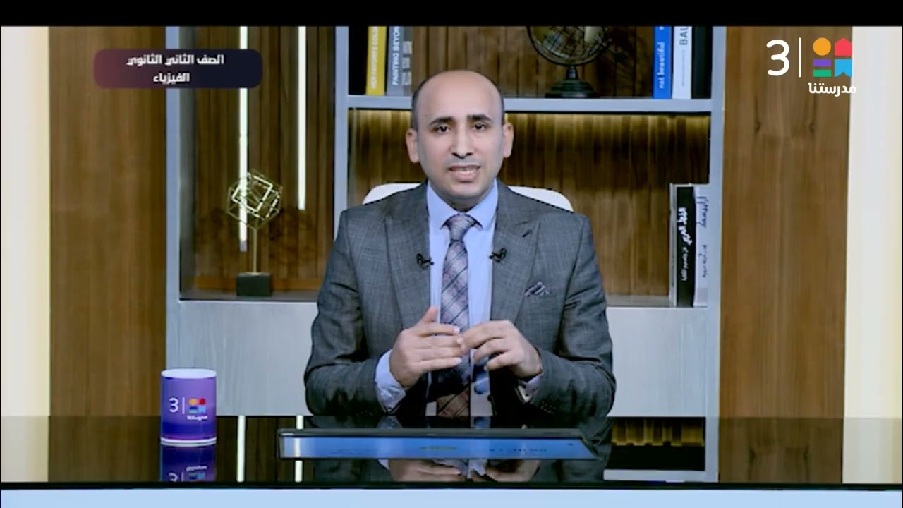 #فيزياء_عربي | الوحدة الأولي | الفصل الأول: الشغل و الطاقة | الصف_الثاني_الثانوي