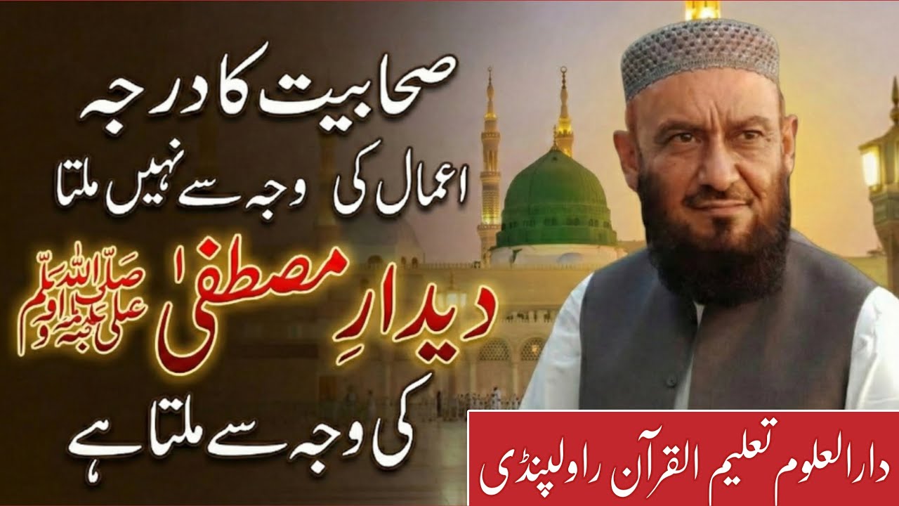 Azmate Sahaba rz By Allama Attaullah Bandyalvi New Bayan Rawalpindi