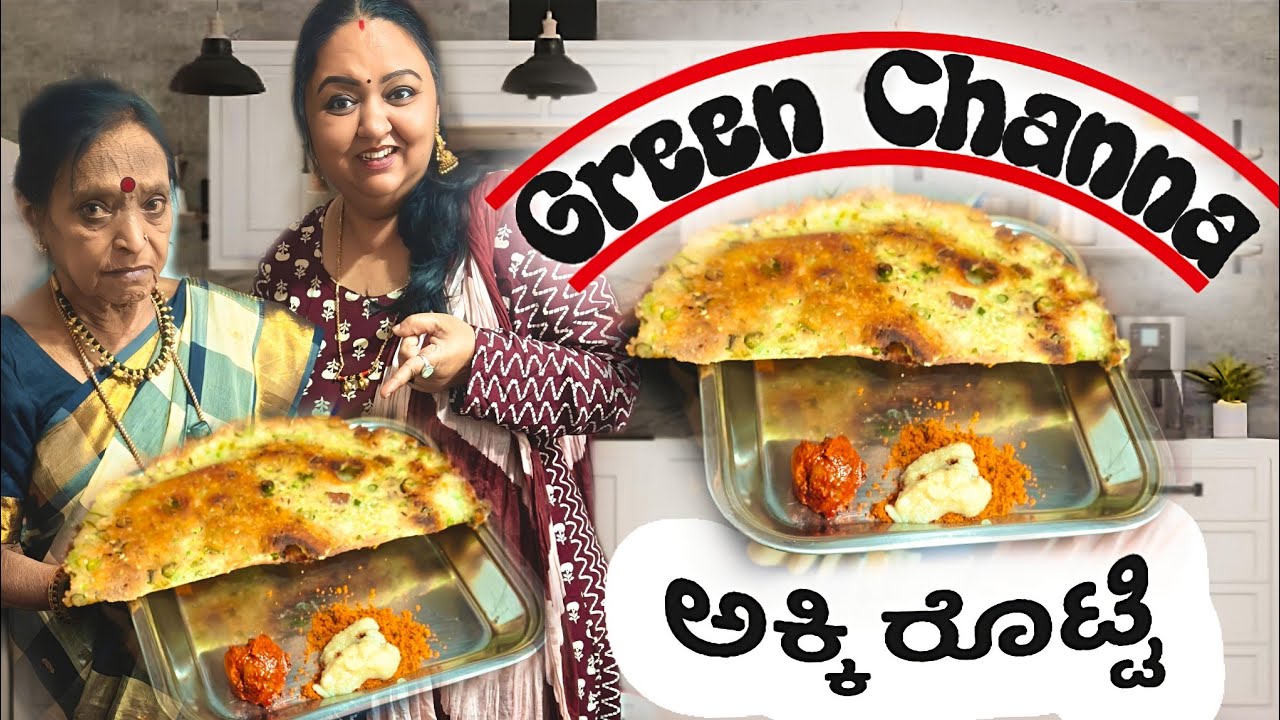 Hot hot Green Channa Akki Rotti | ಬಿಸಿ ಬಿಸಿ ಹಸಿ ಕಡಲೆ ಅಕ್ಕಿ ರೊಟ್ಟಿ | Ghee pudi akki rotti |crazy roti