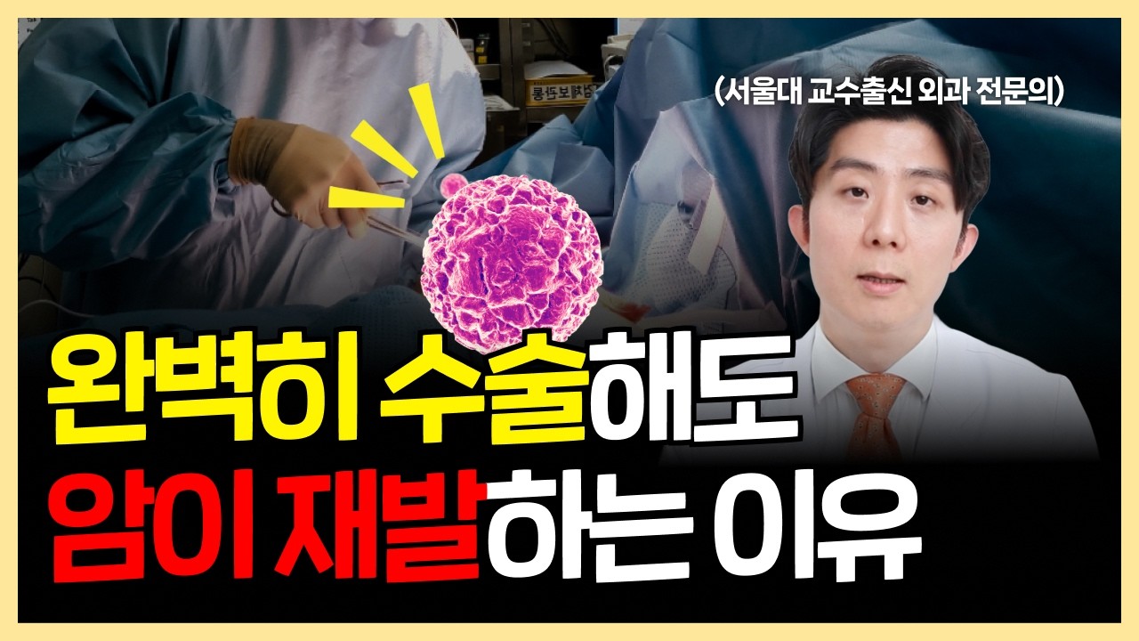 유방암 재발 고위험군 TOP 1 ⚠️ 이런 분들은 암 재발 가능성 높습니다...
