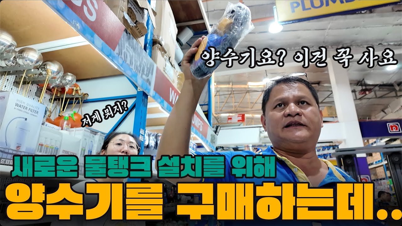 물이 끊겨버린 시골집에 새로 설치하려는데.. 이게 꼭 필요하다고!? 물 끊긴 집에 물 다시 설치하기!