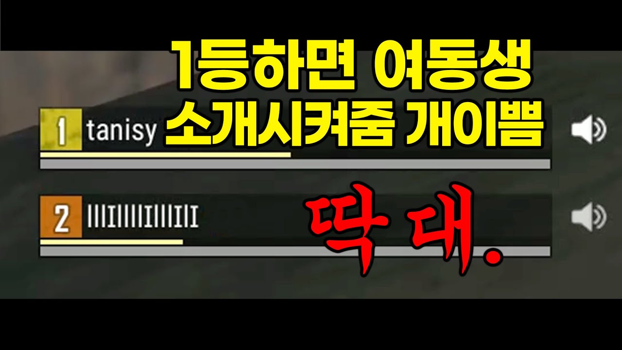 딱 대.