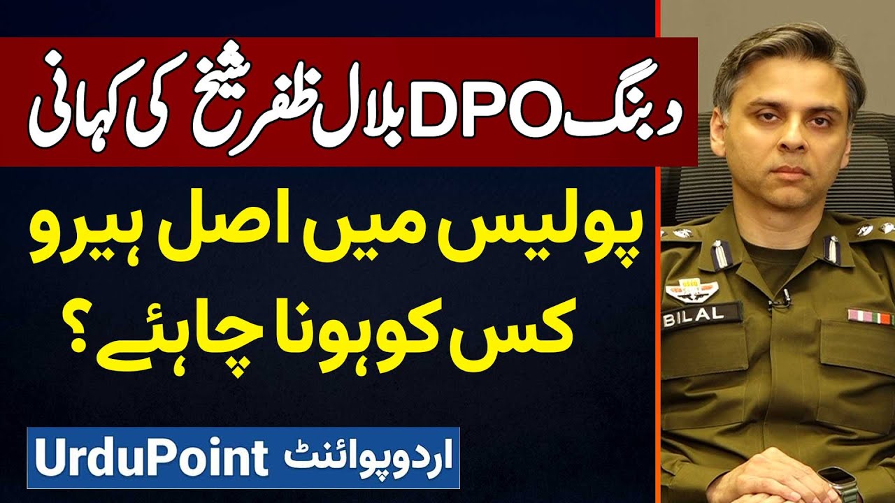 Dabangg DPO Bilal Zafar Sheikh Ki Story - Police Mein Real Hero Kis Ko Hona Chahiye?