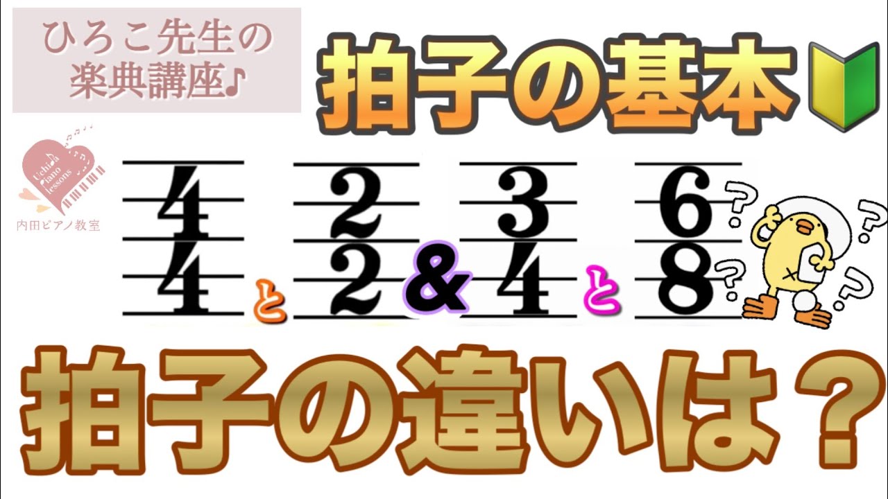 【拍子入門】初めての拍子講座