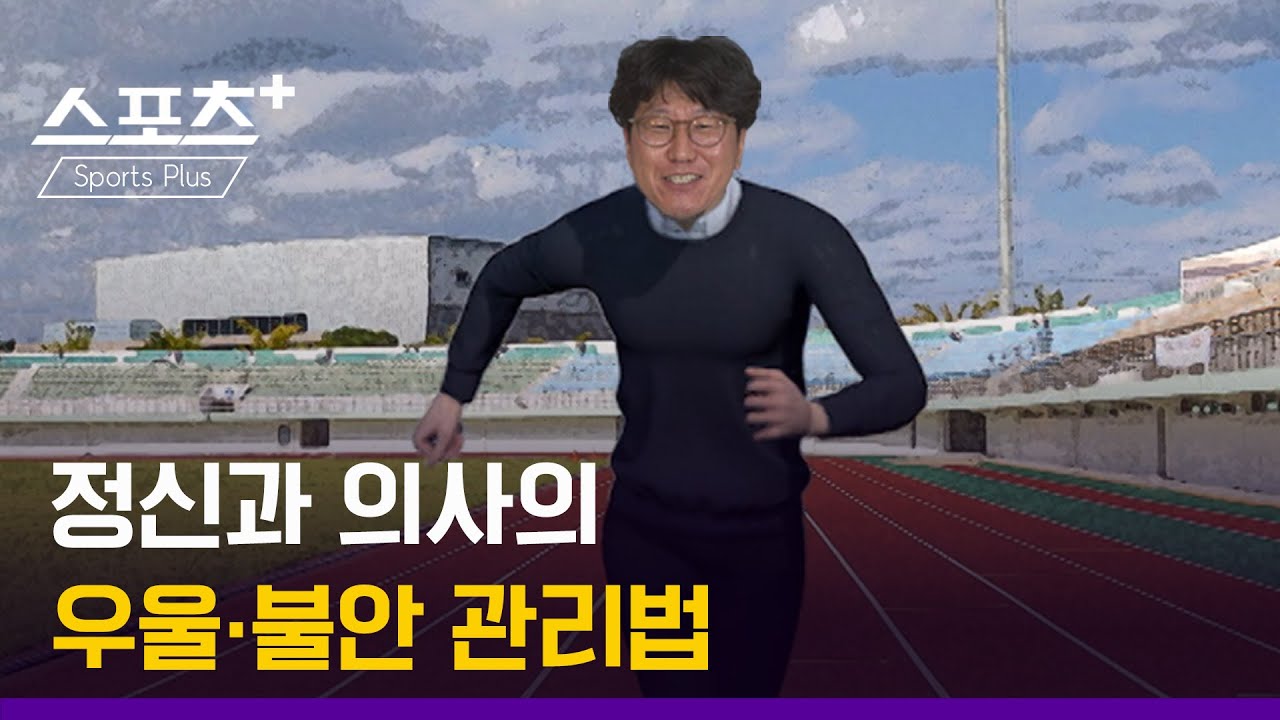 [건강 알고리즐]우울과 불안을 다스리는 운동 치료법…핵심은 ‘70%’